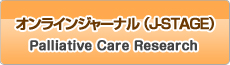 オンラインジャーナル