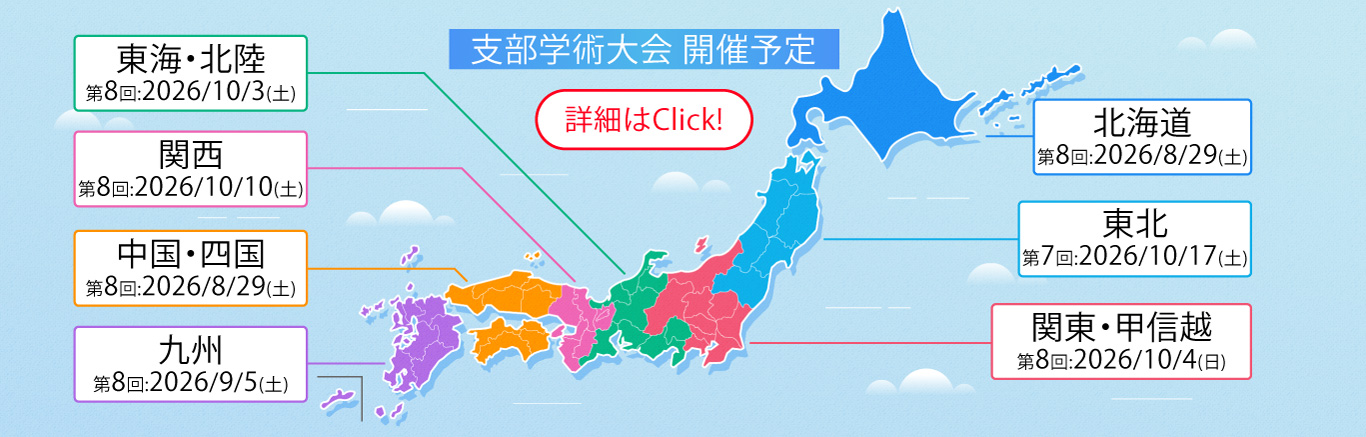 2026年度支部まとめ大バナー