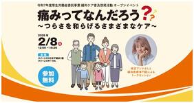 厚生労働省委託事業 オープンイベント