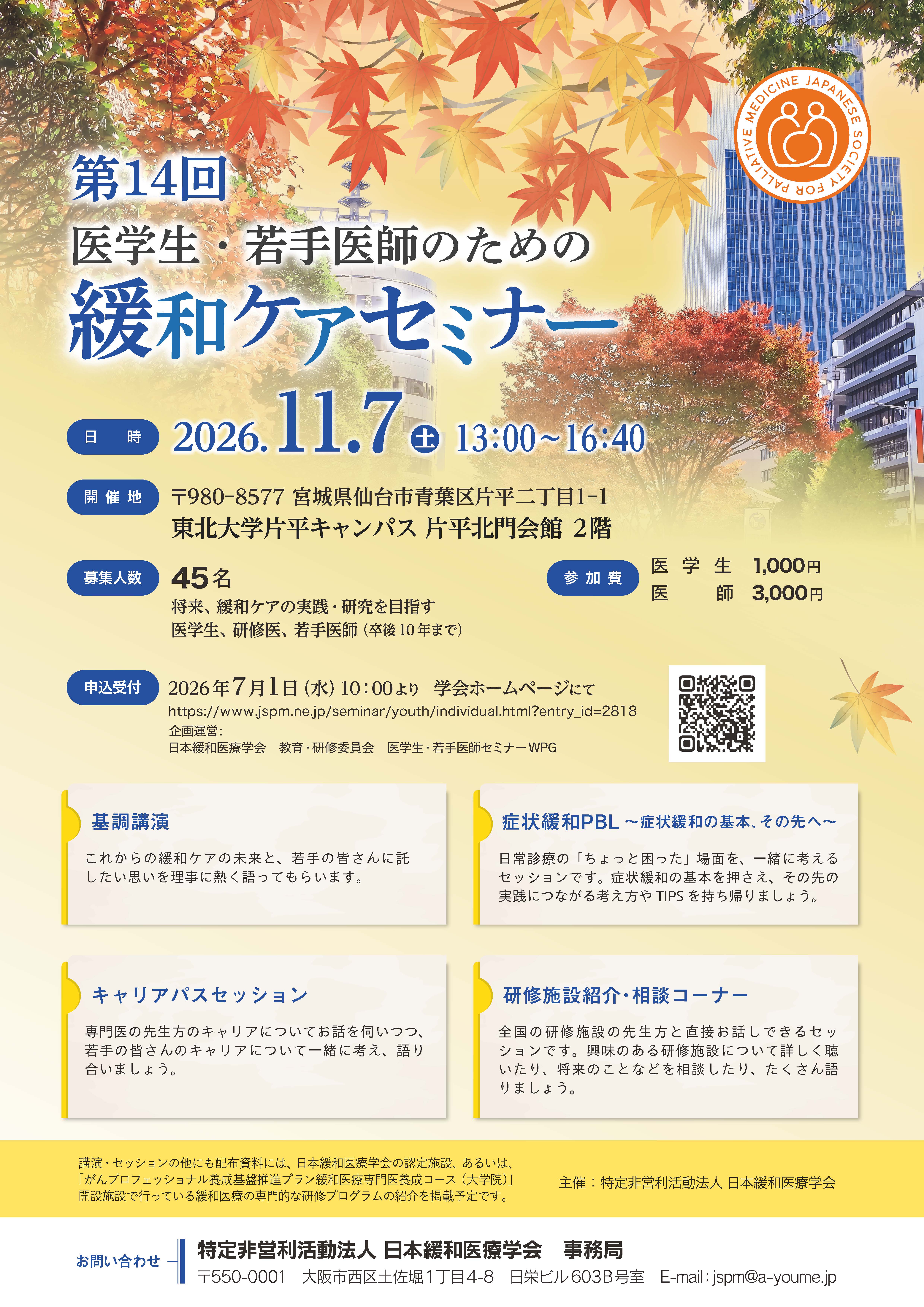 修正版_第14回医セミポスター